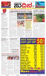 Sudina (Greater Mangaluru)