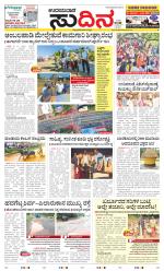 Sudina(Udupi)