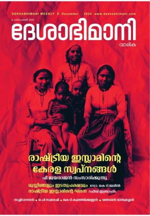 Kozhikode, 8th December 2024