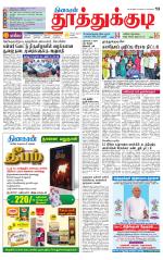 Tuticorin-Tirunelveli Supplement
