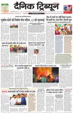 Dainik Tribune (Gurgaon Edition)