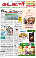 cuddalore supplement