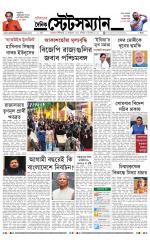 Dainik-Statesman