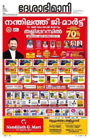 Kannur, 8th December 2024