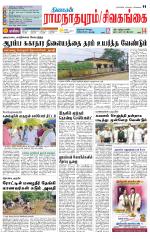 Sivagangai- Madurai Supplement