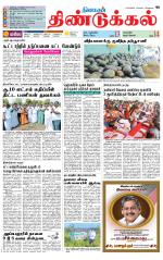 Dindigul-Madurai Supplement