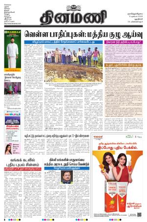 Dinamani - New Delhi