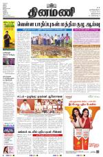 Dinamani - Kanyakumari