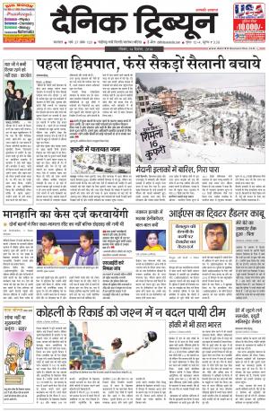 DT_14_December_2014_Karnal