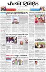 Punjabi Tribune (Delhi Edition)