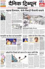 Dainik Tribune (Gurgaon Edition)