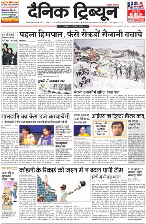 DT_14_December_2014_Gurgaon