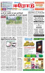 Erode-Coimbatore Supplement