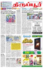 Tirupur-Coimbatore Supplement