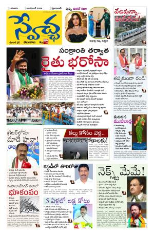 Swetcha daily TG epaper 08.12.2024