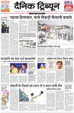 Dainik Tribune (Rohtak Edition)