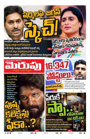 Merupu Epaper 08 DEC 2024