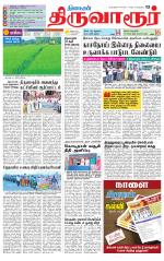 Thiruvarur-Trichy Supplement