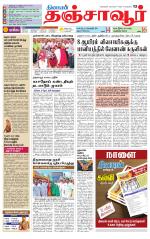 Thanjavur-Trichy Supplement