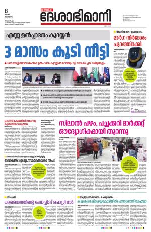 Gulf, 08th December 2024