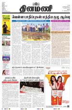 Dinamani - Perambalur & Ariyalur