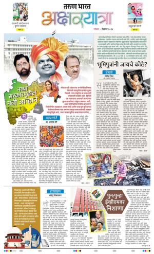 AKSHARYATRA
