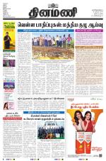 Dinamani - Tiruvarur