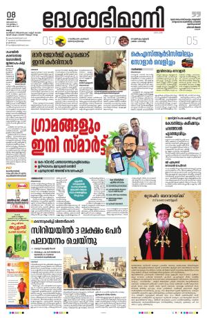 Ernakulam, 08 December 2024