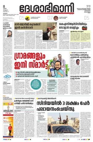 Kozhikode,  8th December 2024