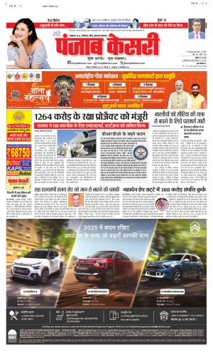 Date 08-12-2024 Punjab Kesari Madhya Pradesh Main