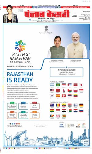 Date 08-12-2024 Punjab Kesari Faridabad