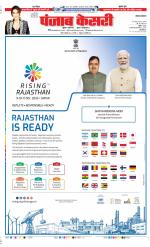 Hariyana Main - Punjab Kesari