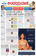 Davanagere Edition