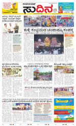 Sudina(Belthangadi - Bantwal)