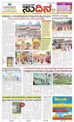 Sudina (Greater Mangaluru)