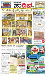 Sudina(Udupi)