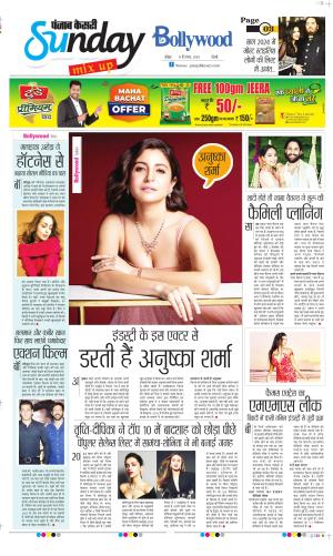 Date 08-12-2024 Punjab Kesari Raviariya