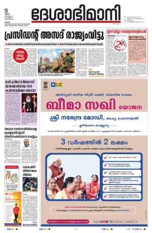 Palakkad, 9th December 2024