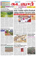 cuddalore supplement