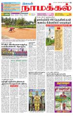 Namakkal-Salem Supplement