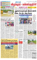 Villupuram Supplement