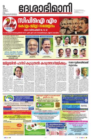 Kollam, 9th December 2024