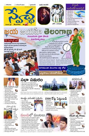 Swetcha daily TG epaper 09.12.2024