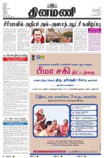 Dinamani - Dindigul & Theni