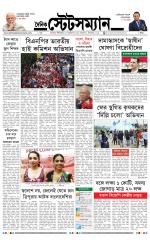 Dainik-Statesman