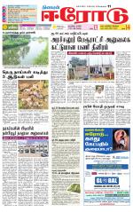 Erode-Coimbatore Supplement