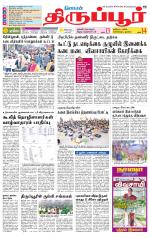 Tirupur-Coimbatore Supplement