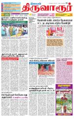 Thiruvarur-Trichy Supplement