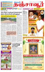 Thanjavur-Trichy Supplement