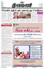 Dinamani - Perambalur & Ariyalur